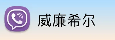 威廉希尔 logo